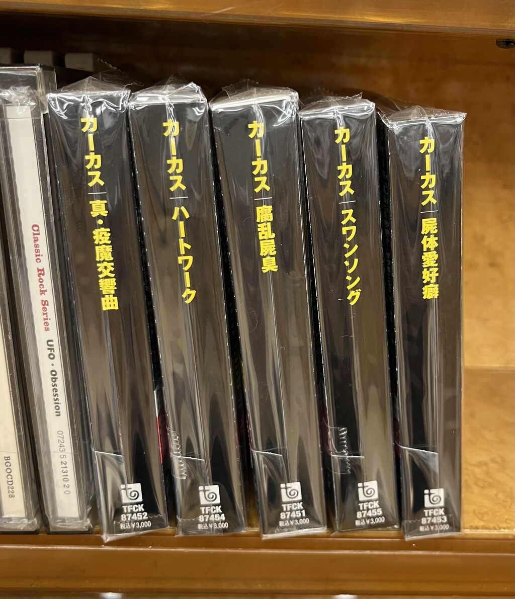 7/3(木)【中古メタル】CARCASSの名作国内リイシュー盤がまとめて入荷