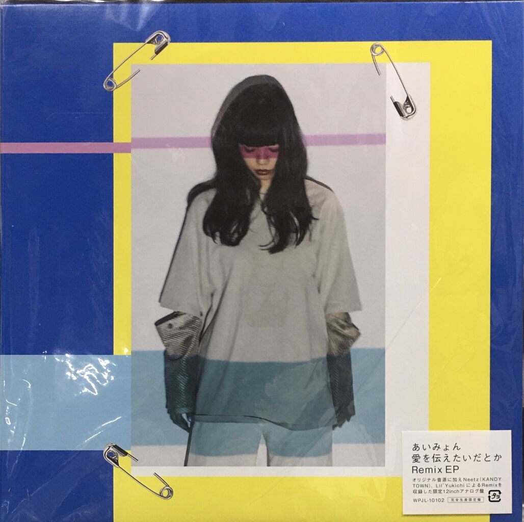 S*ね様 あいみょん 愛を伝えたいだとか レコード アナログ盤 Amazon.co.jp: 愛を伝えたいだとか: ミュージック