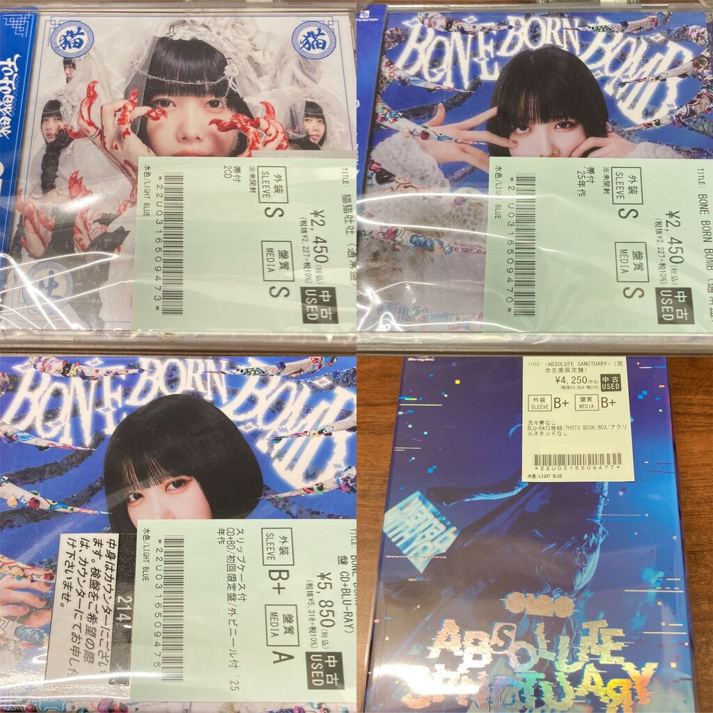 5/7(木) あのちゃんのCDやレコードが多数入荷いたしました