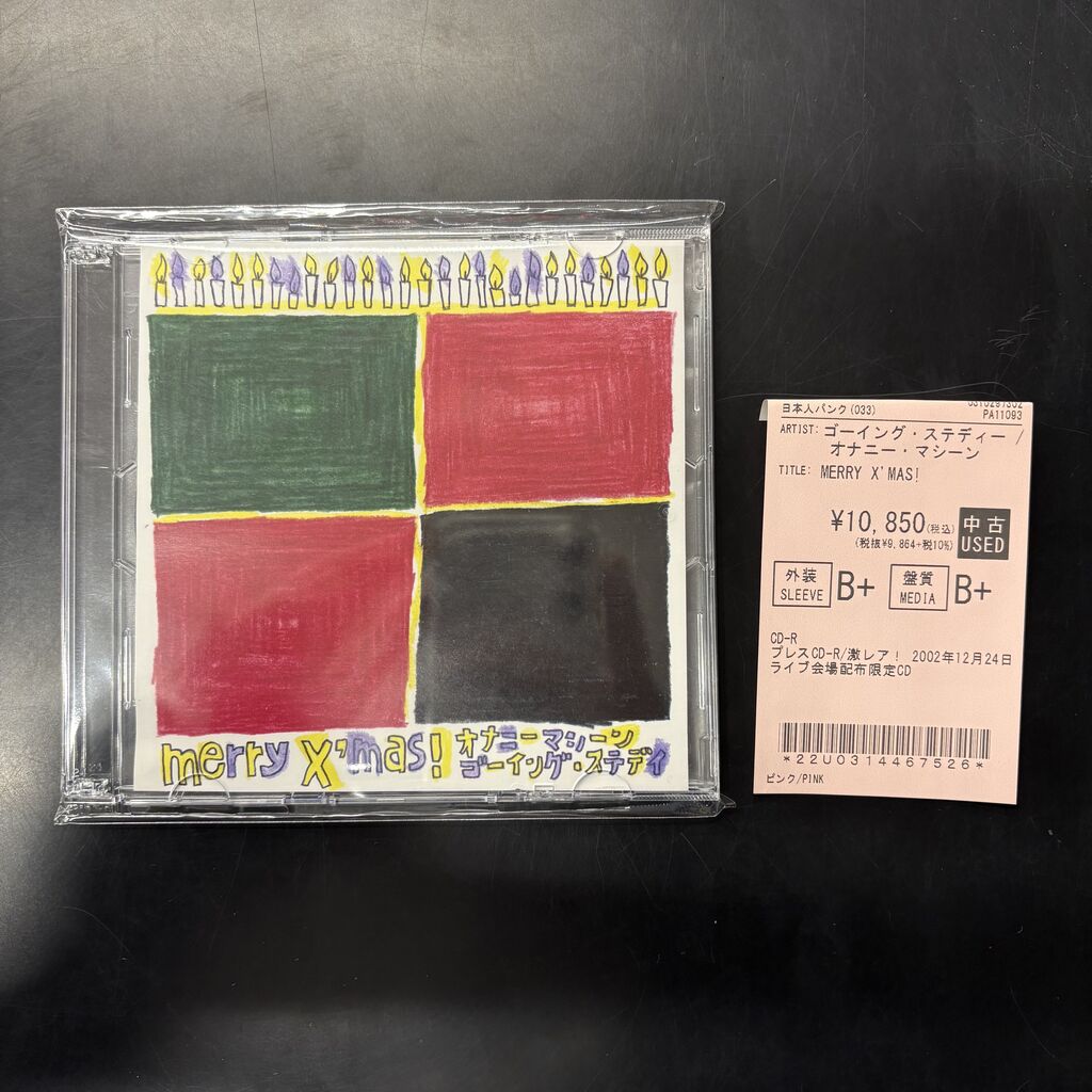GOINGSTEADY/オナニーマシーン 童貞たちのクリスマスイブ限定配布CD 1/20(火) 【中古入荷情報】GOING STEADY関連激レアアイテム入荷