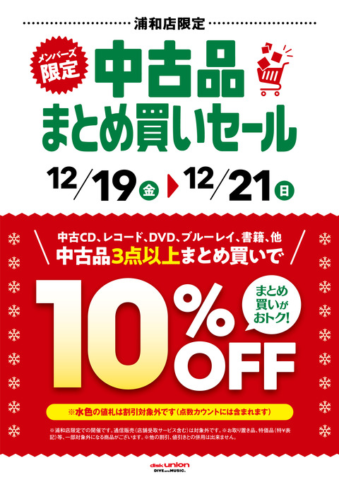 まゆめ❣️セール中‼️即購入OK　写真のCDG-200円値引き 12/19(金)-12/21(日)メンバーズ中古品まとめ買いセール開催