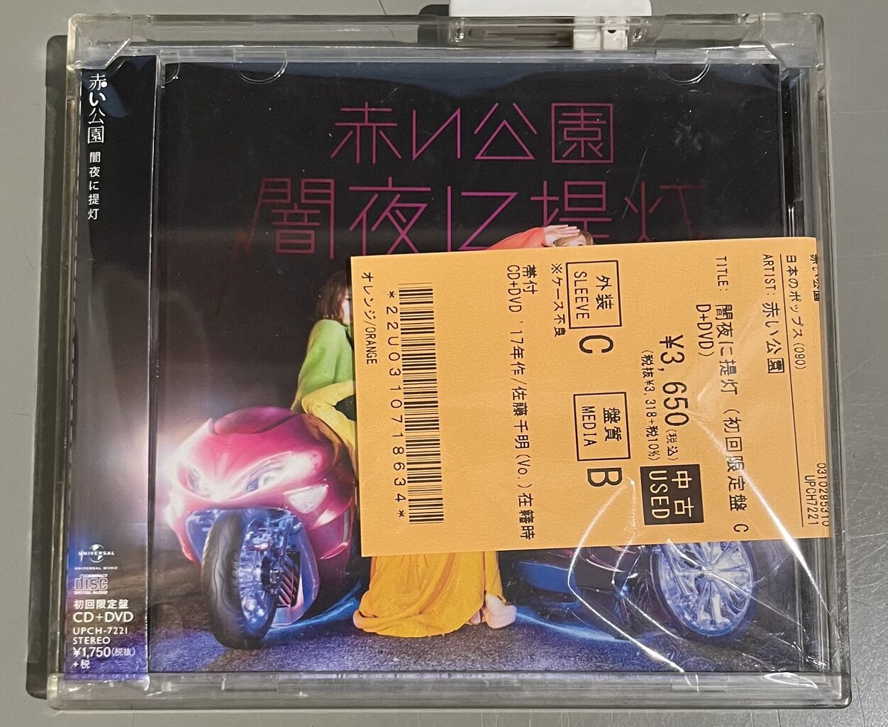 6/22(日)【中古新入荷】赤い公園の3タイトル初回限定盤が入荷