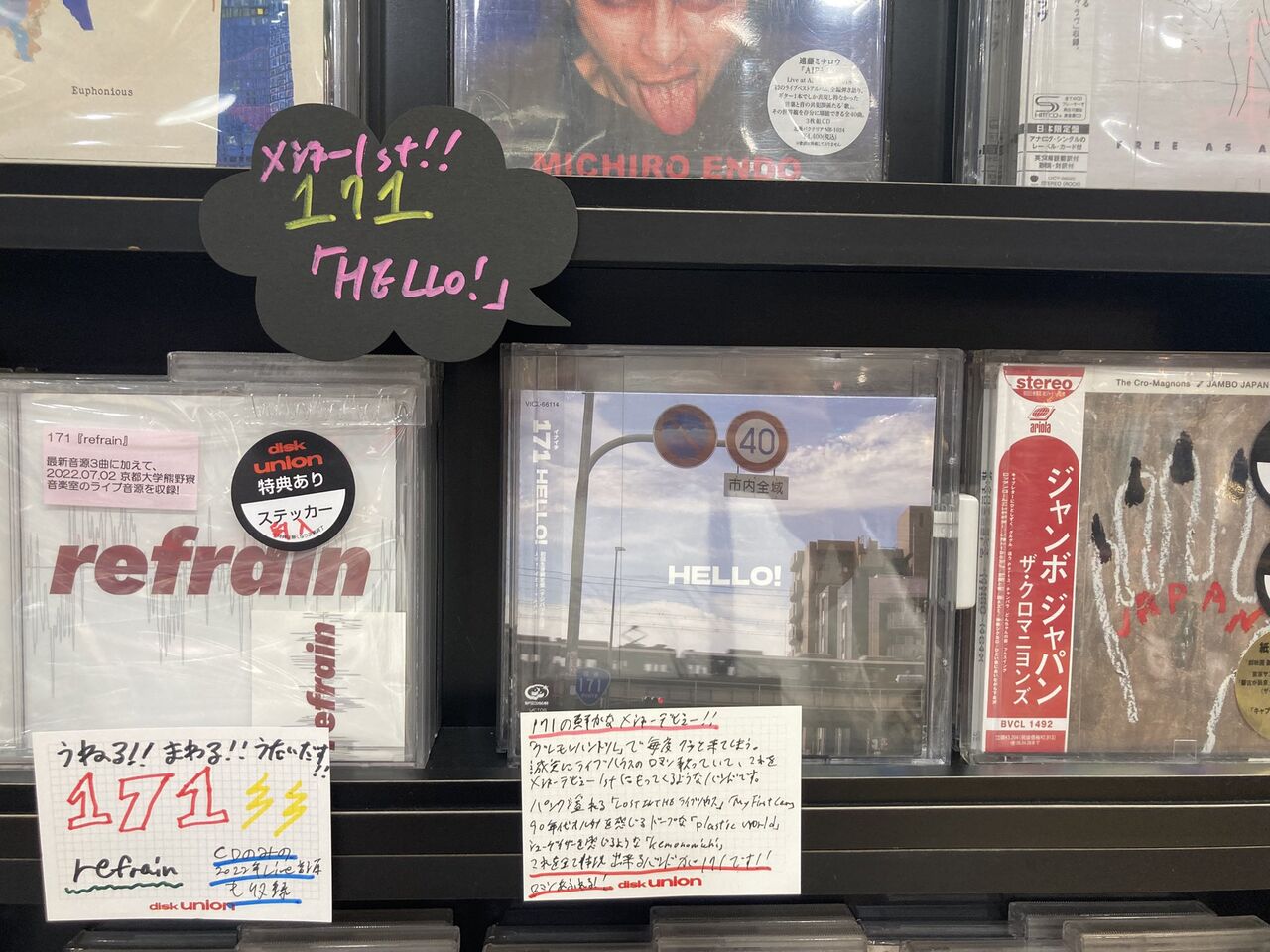 171(イナイチ)メジャー1STアルバム「HELLO！」発売です！！ : ディスク
