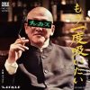 もう一度吸いたい(7INCH) | レコード・CD通販のマンハッタン