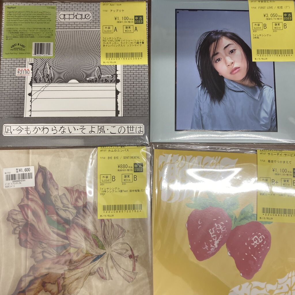 7/8(水) 【J-POP中古レコード入荷情報】あいみょん/藤井風/椎名林檎
