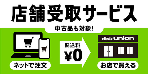 disk_shop_reserve_maintitle