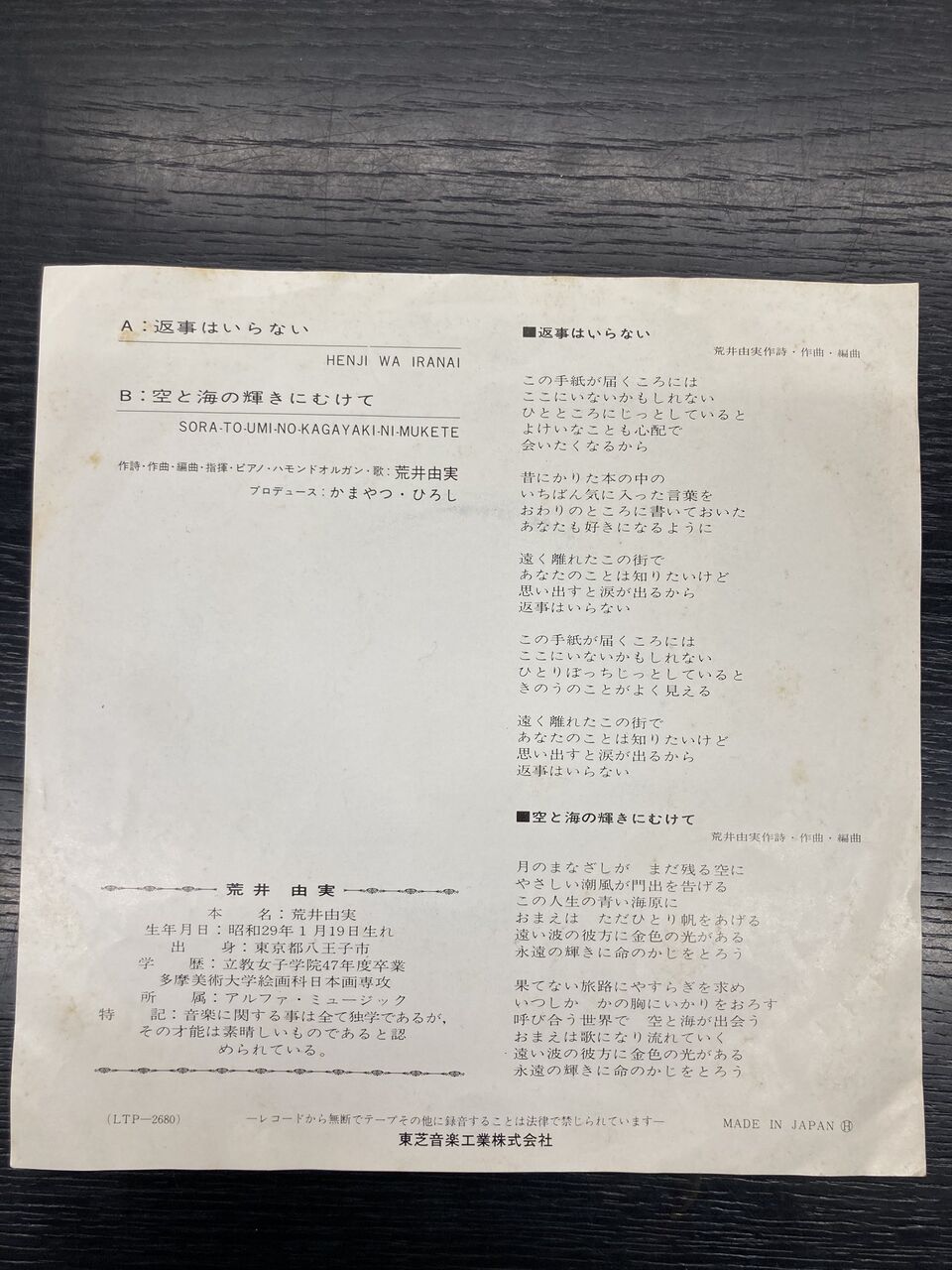 1/6(火) 中古J-POPレコード新入荷情報 荒井由実ファーストシングルなど