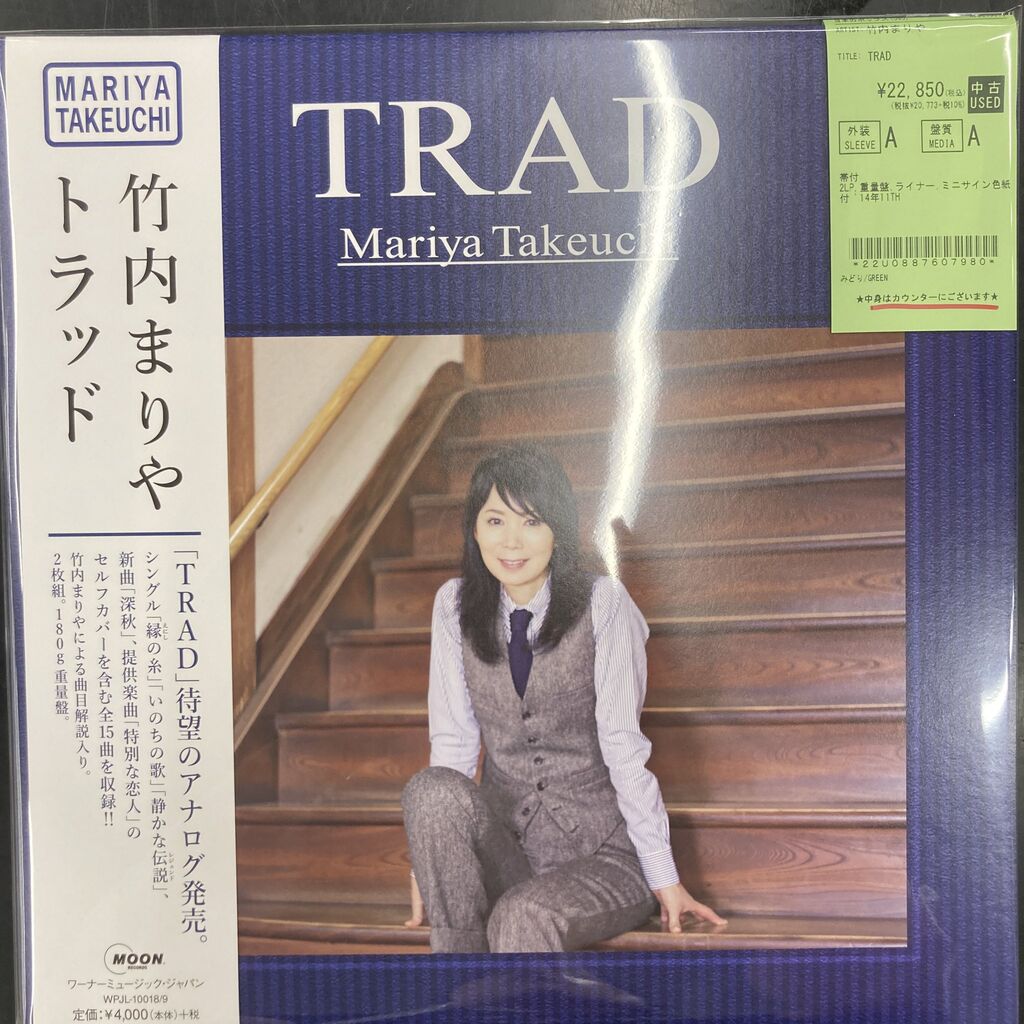 8/1(土) 山下達郎・竹内まりやのCD及びレコード多数入荷🙌 : ディスク