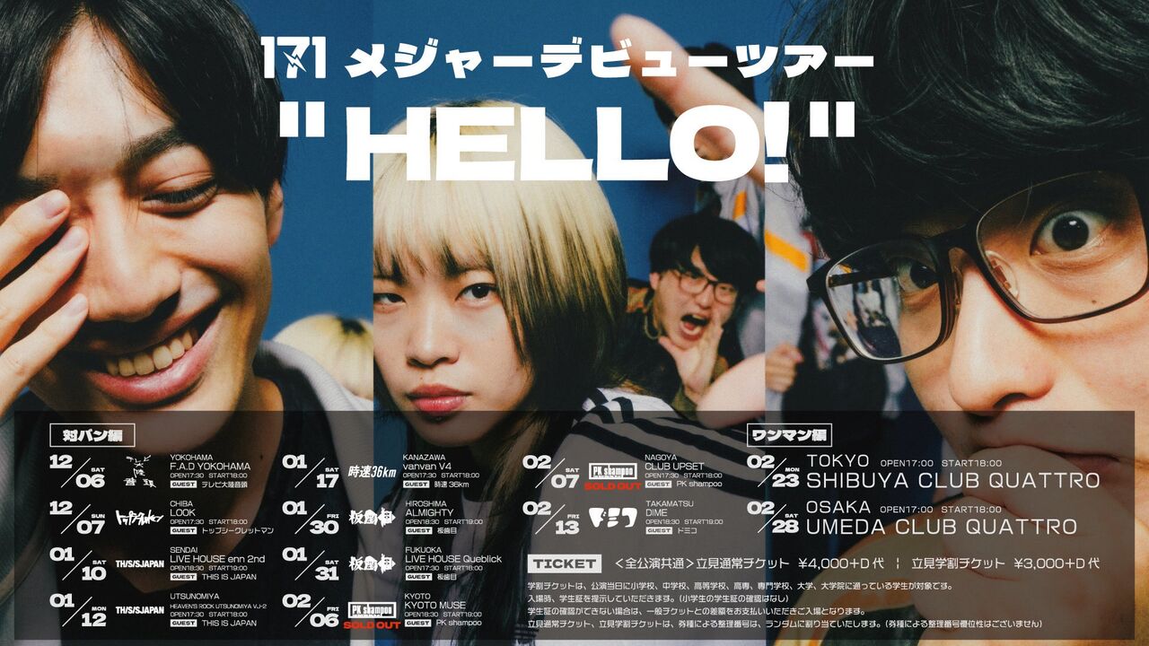171(イナイチ)メジャー1STアルバム「HELLO！」発売です！！ : ディスク