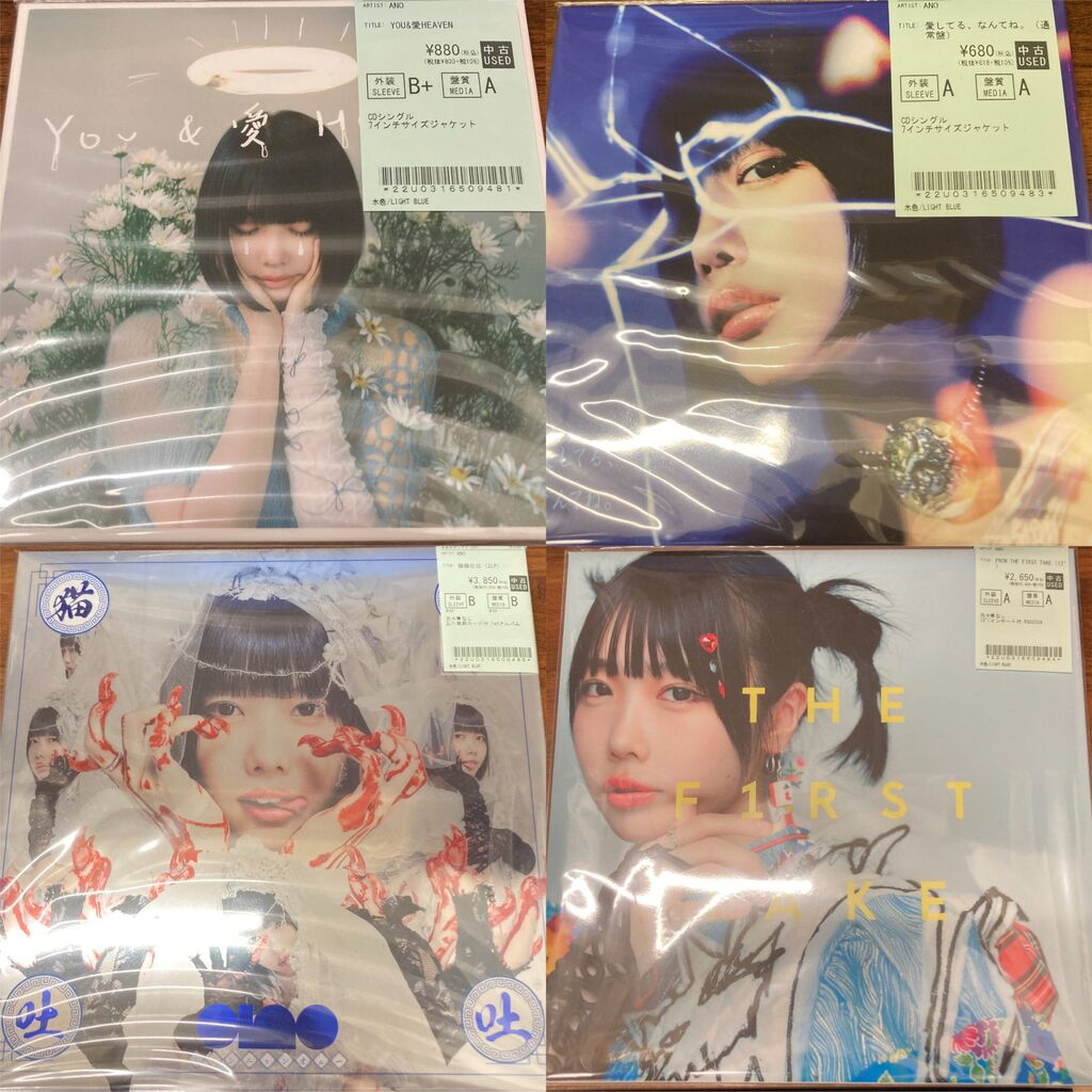 5/7(木) あのちゃんのCDやレコードが多数入荷いたしました