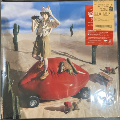 9/15(火)【J-POP中古レコード入荷情報】あいみょん/カネコアヤノ