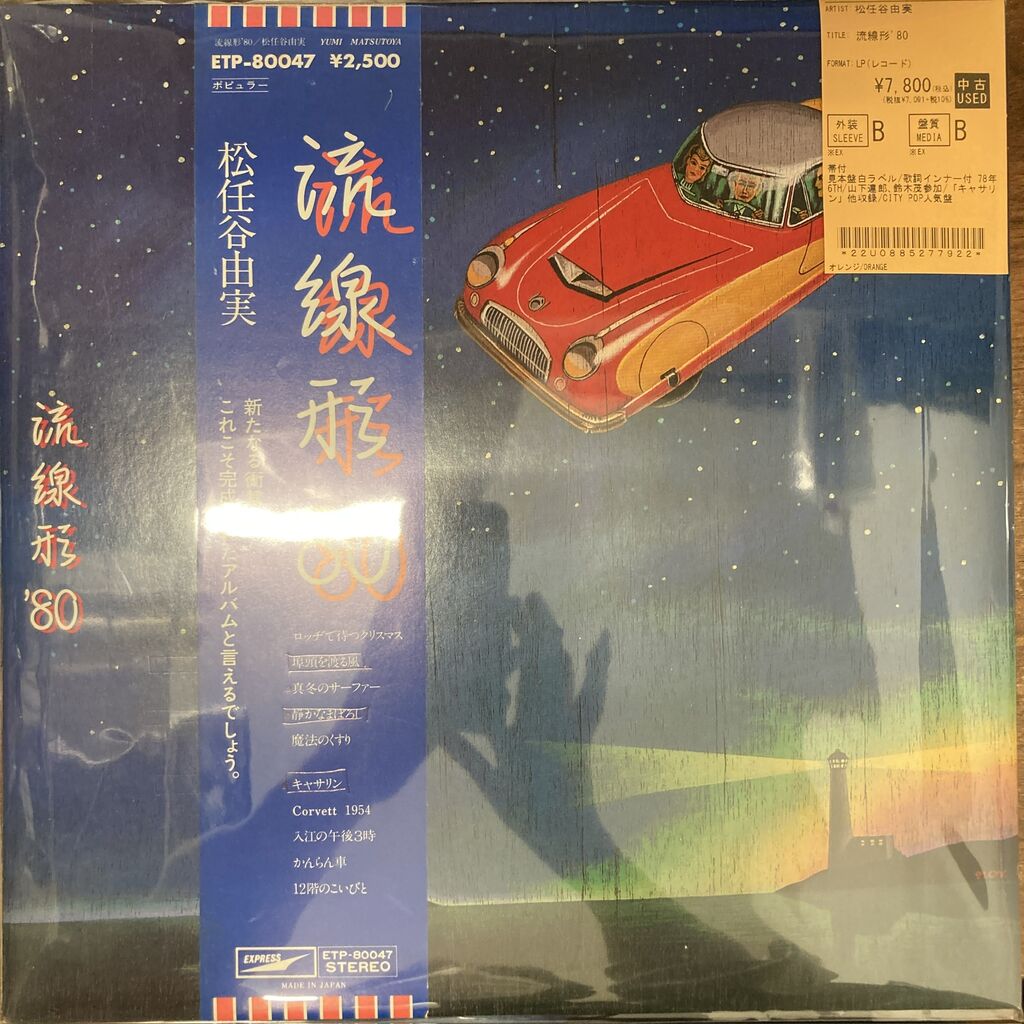 9/27(日)【J-POP中古レコード入荷情報】安藤裕子/杏里/大瀧詠一/松任谷