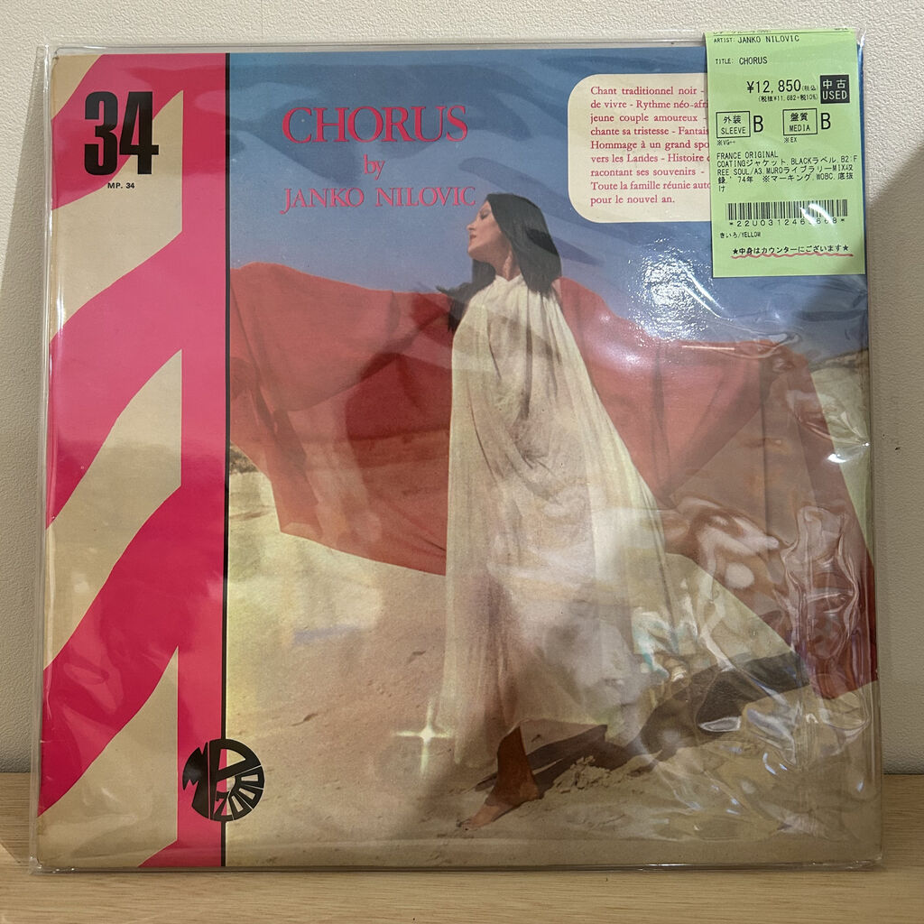 ルンヒャン 「わたらせ」 レア CD