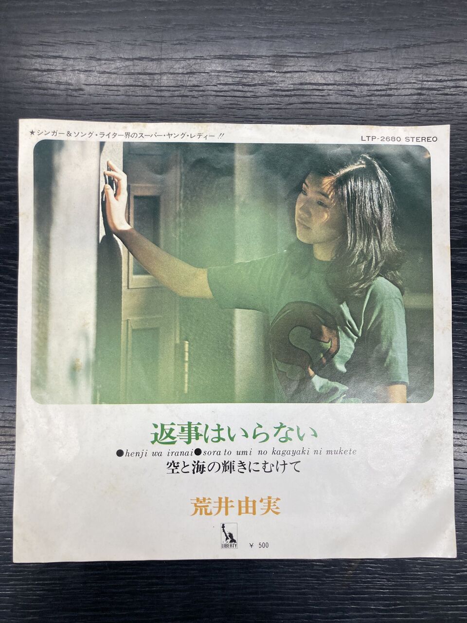 1/6(火) 中古J-POPレコード新入荷情報 荒井由実ファーストシングルなど