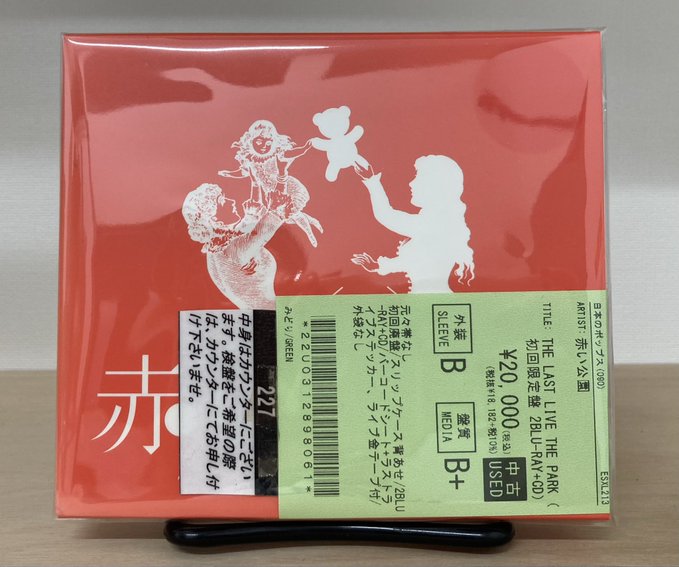 10/26(日) 【中古新入荷情報】赤い公園中古CD入荷しました