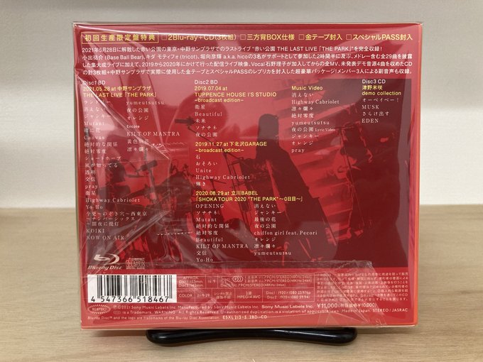 赤い公園 『THE PARK』 初回生産限定盤 THE PARK【初回生産限定盤】 | 赤い公園 | ソニーミュージック