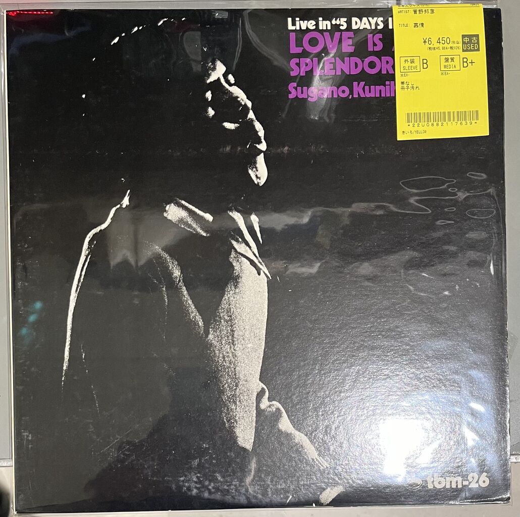 和ジャズ新入荷】TBMの中古レコード3タイトル入荷しました