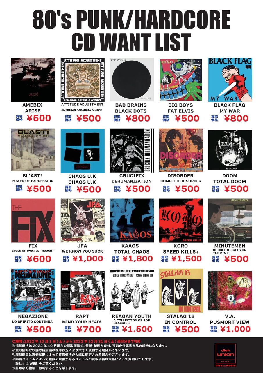 PUNK】80's PUNK/HARDCORE CD WANT LIST : CD・レコード販売 PUNK】80's PUNK/HARDCORE CD WANT LIST : CD・レコード販売