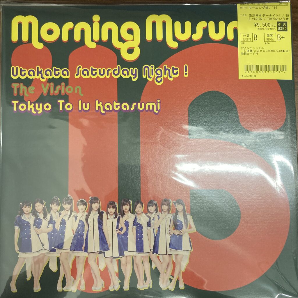 7/8(水) 【J-POP中古レコード入荷情報】あいみょん/藤井風/椎名林檎