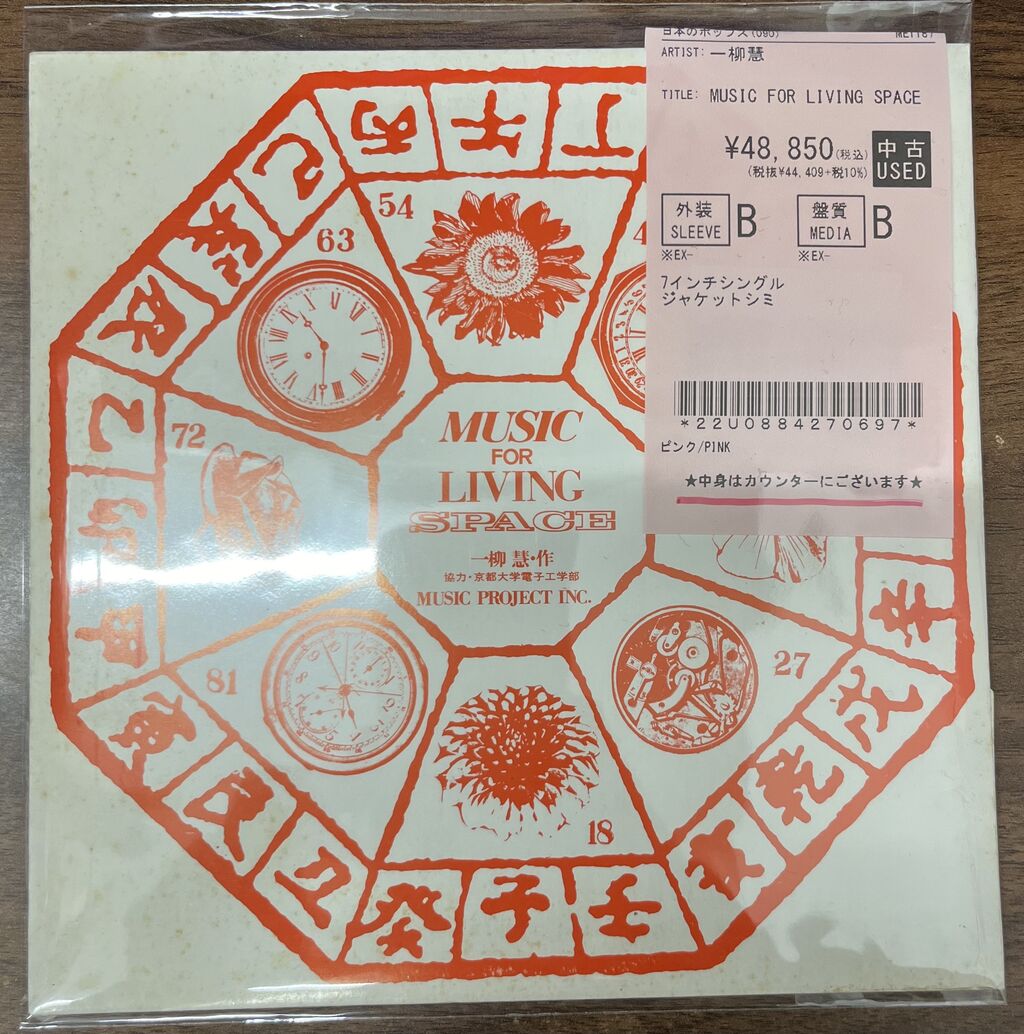 1/10(土)前衛音楽の稀少なレコードが約20枚まとめて入荷