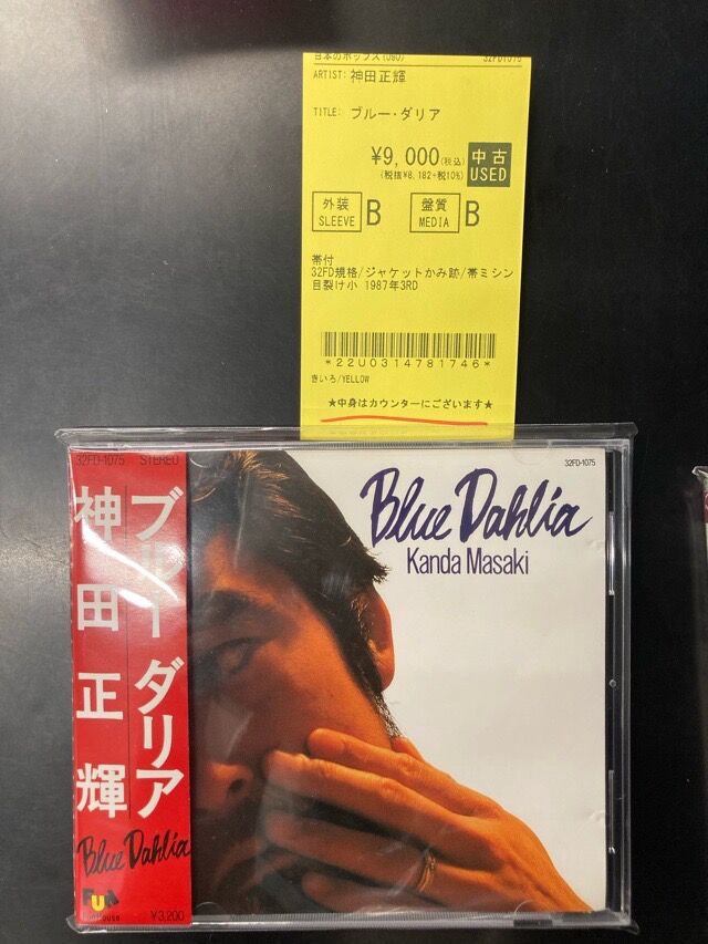 2/6(金)日本のポップス中古CD新入荷 神田正輝「ブルーダリア」米倉利紀