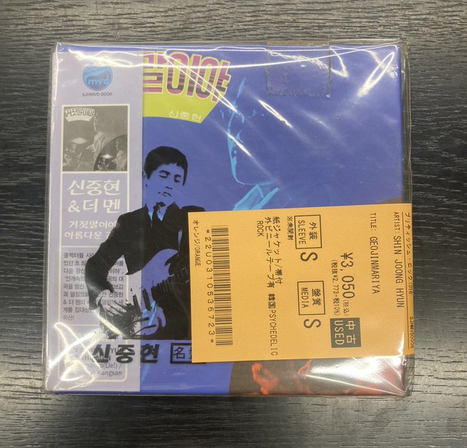 6/14(土)【中古ROCK】韓国のレアサイケデリックロックの輸入紙 6/14(土)【中古ROCK】韓国のレアサイケデリックロックの輸入紙