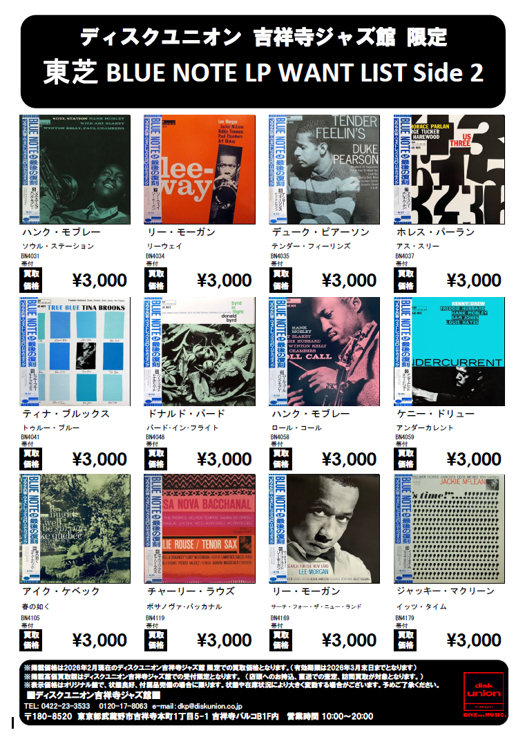 買取LP】吉祥寺ジャズ館限定 東芝 BLUE NOTE LP WANT LIST Side 1&2