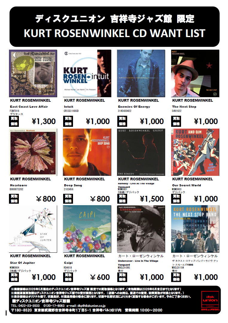 買取LP】吉祥寺ジャズ館限定 KURT ROSENWINKEL CD WANT LIST