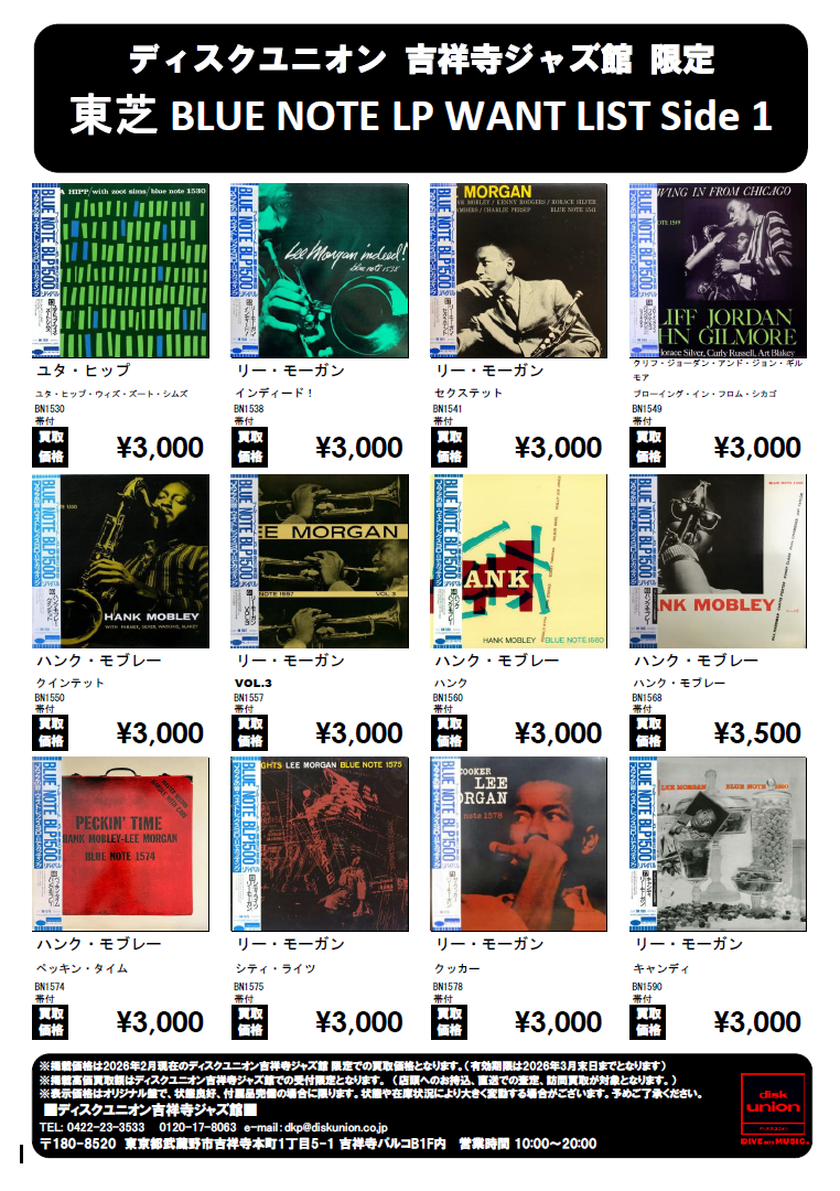 買取LP】吉祥寺ジャズ館限定 東芝 BLUE NOTE LP WANT LIST Side 1&2