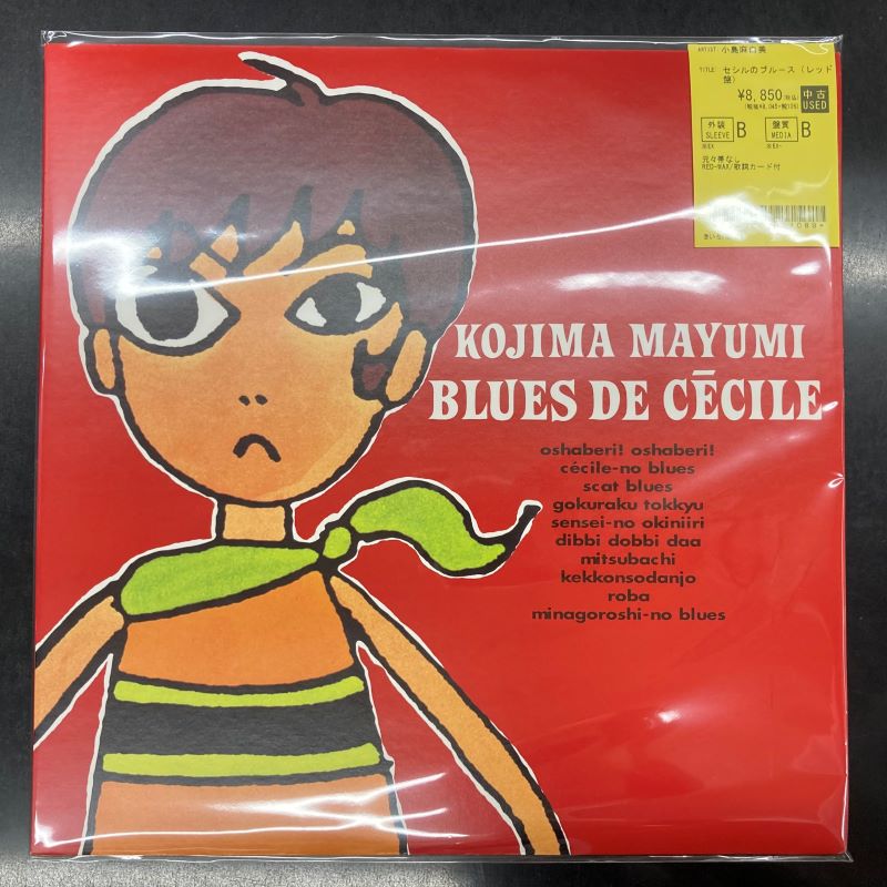 中古新入荷情報】小島真由美の1st～3ndアルバムのレコード(カラー盤)が