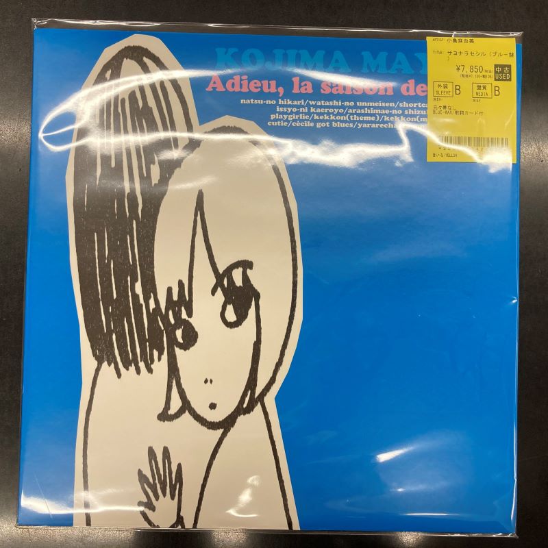 10) Kojima Mayumi 小島真由美　LPアルバム me and my monkey on the moon : 小島麻由美 | HMV&BOOKS online