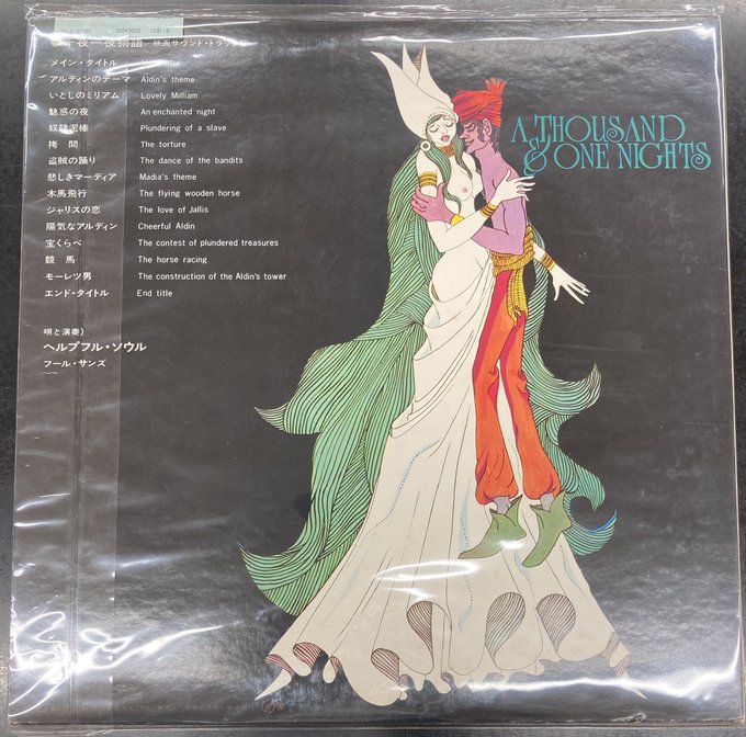 中古新入荷情報】🐞手塚 治虫🐞『千夜一夜物語』のLP 中古新入荷情報】🐞手塚 治虫🐞『千夜一夜物語』のLP