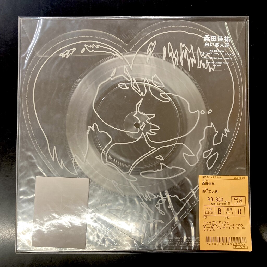 ⭐中古新入荷情報⭐】桑田佳祐『白い恋人達』ハート型クリアビニール