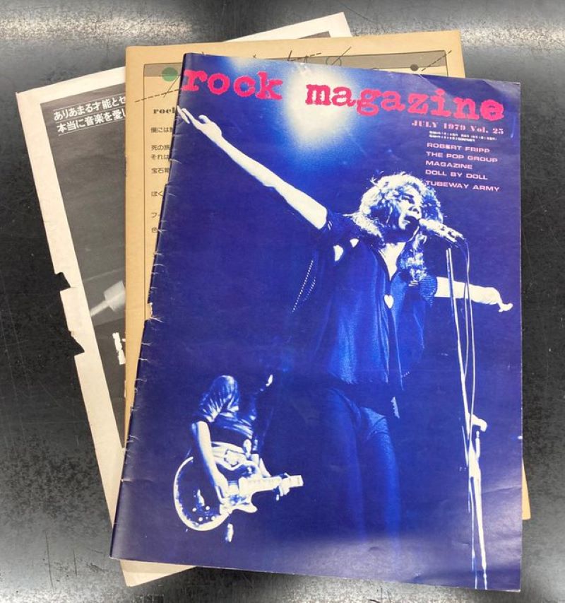 中古新入荷情報】阿木譲主宰音楽誌「ロックマガジン」「EGO」他ノイズ