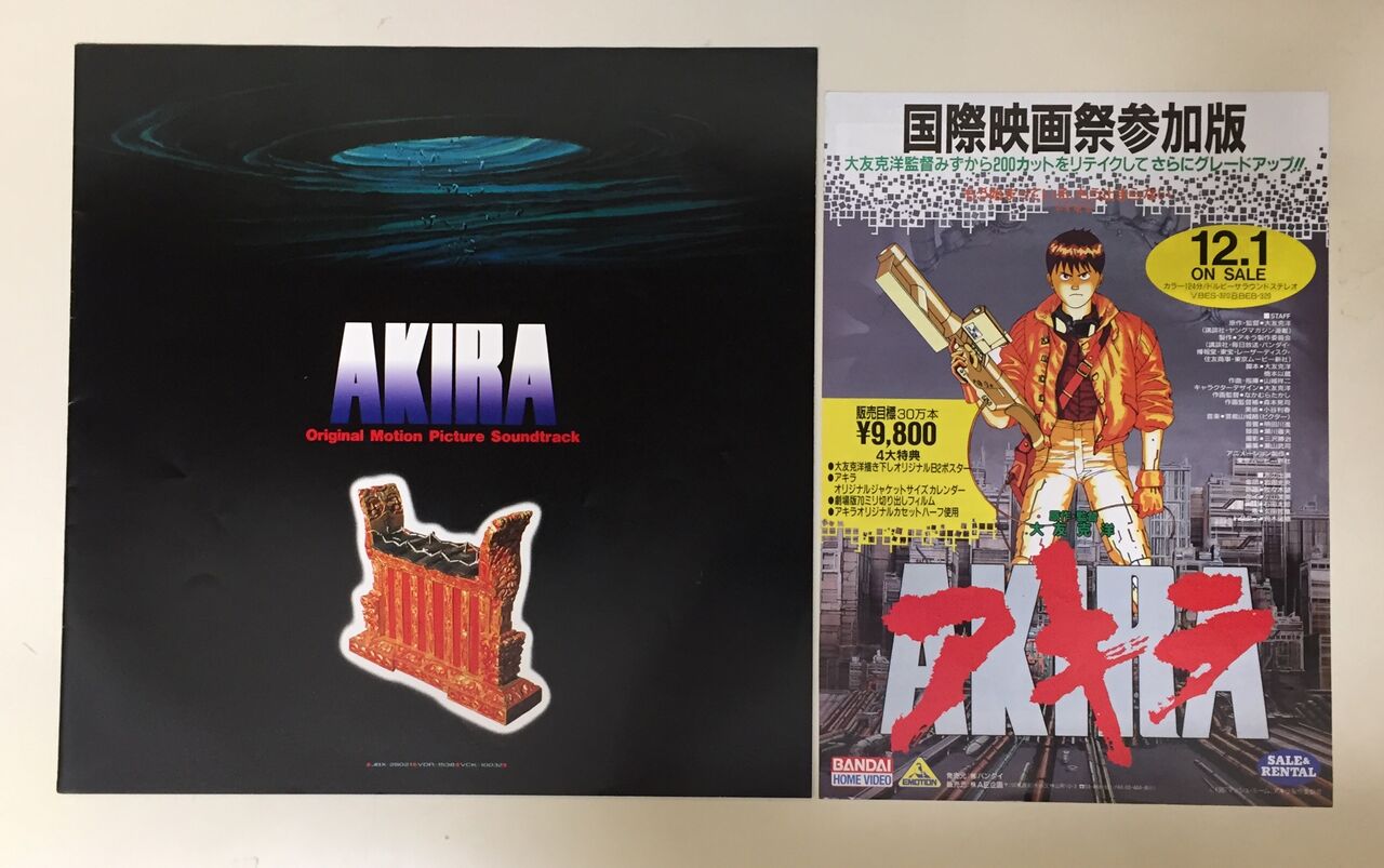 AKIRA」1988年発売のオリジナル盤LP2種入荷しました AKIRA」1988年発売のオリジナル盤LP2種入荷しました