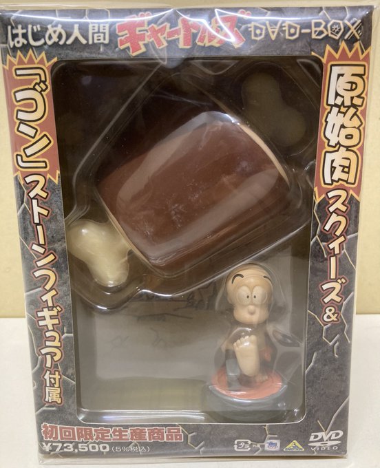 はじめ人間ギャートルズ DVD-BOX フィギュアのみ DVD DVD はじめ人間