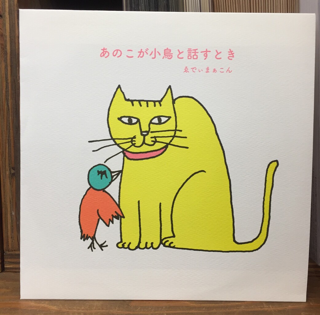 Artist: Eddie Marcon : Newtone ゑでぃまぁこん「ミイラと蚊