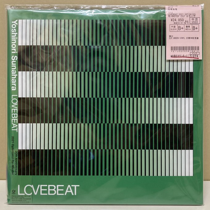 砂原良徳 Lovebeat EP 2001 Amazon | LOVEBEAT 2021 Optimized Re-Master (通常盤) | 砂原