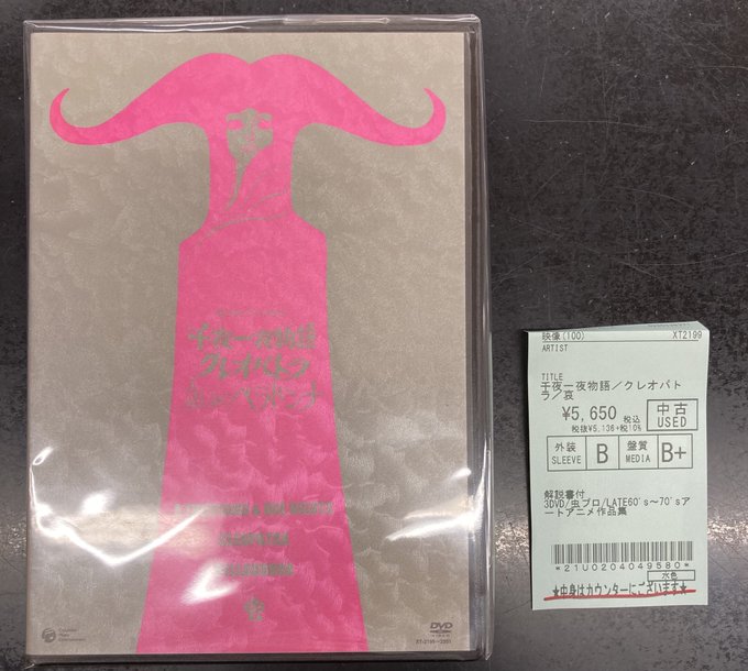 中古新入荷情報】🐞手塚 治虫🐞『千夜一夜物語』のLP、アニメラマ『千