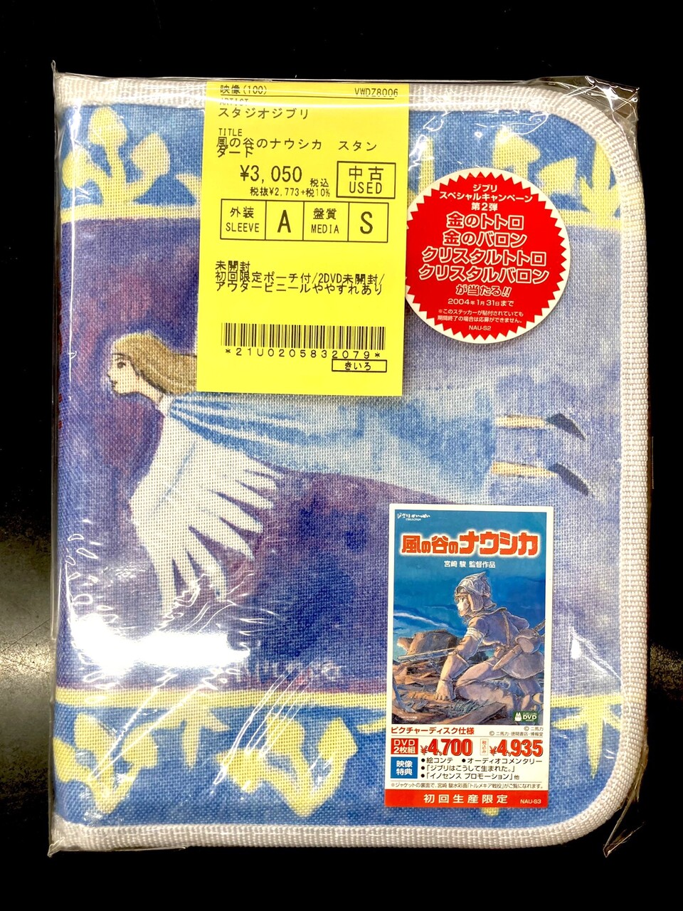 ⭐中古新入荷情報⭐】『風の谷のナウシカ』初回限定ポーチ付き