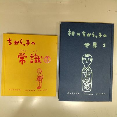 さくらももこ　神のちからっ子の世界1 神のちからっ子新聞」 (c)さくらプロダクション - 「さくらももこ展