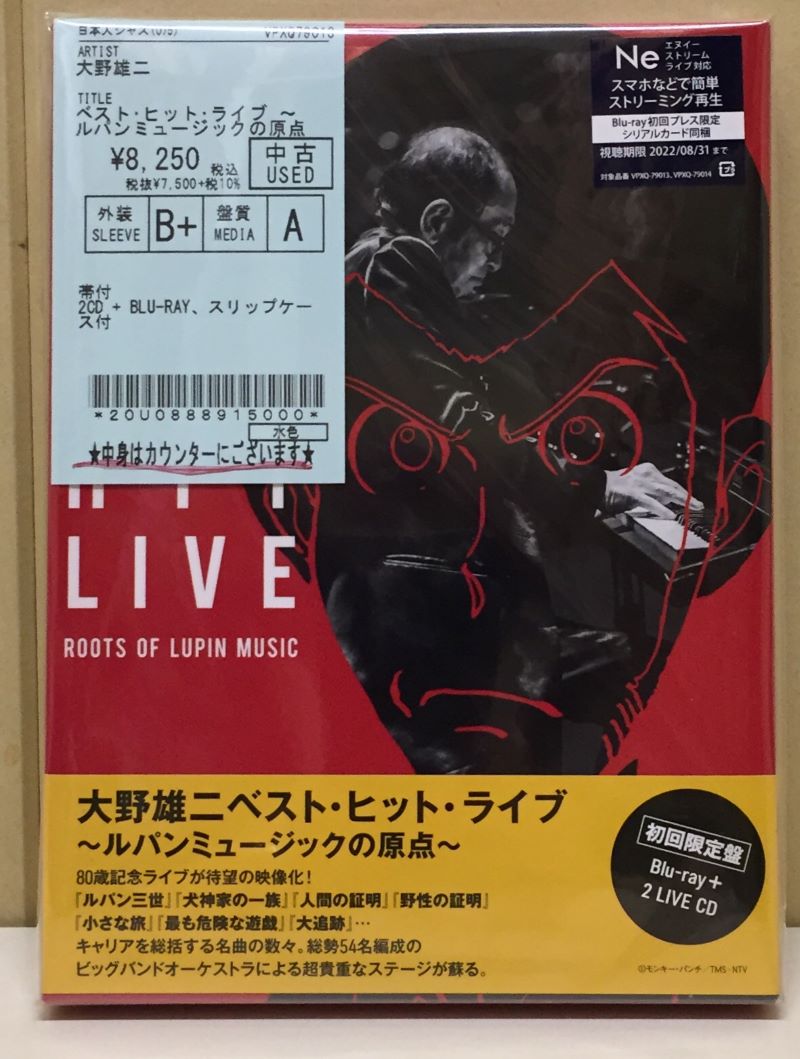 大野雄二 ベスト・ヒット・ライブ ブルーレイ+ 2CD ルパンミュージックの原点