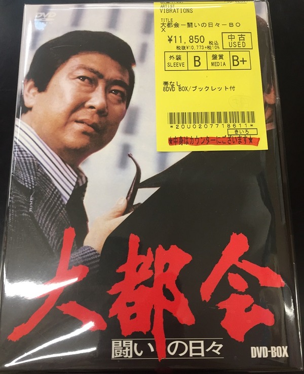 【中古新入荷情報】渡哲也と石原裕次郎の共演作品!刑事ドラマ「大都会-闘いの日々」DVDボックス入荷しました!! : ディスクユニオン吉祥寺店 【中古新入荷情報】渡哲也と石原裕次郎の共演作品!刑事ドラマ「大都会-闘いの日々」DVDボックス入荷しました!! : ディスクユニオン吉祥寺店