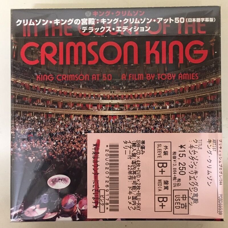 キング・クリムゾン中古CDBOXセット/まとまって入荷致しました