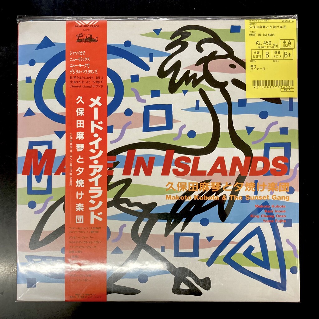 LP レコード 久保田麻琴と夕焼け楽団 Dixie Fever 細野晴臣