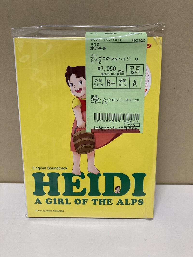 アルプスの少女ハイジ」オリジナルサントラ(2枚組) <限定盤> 渡辺岳夫