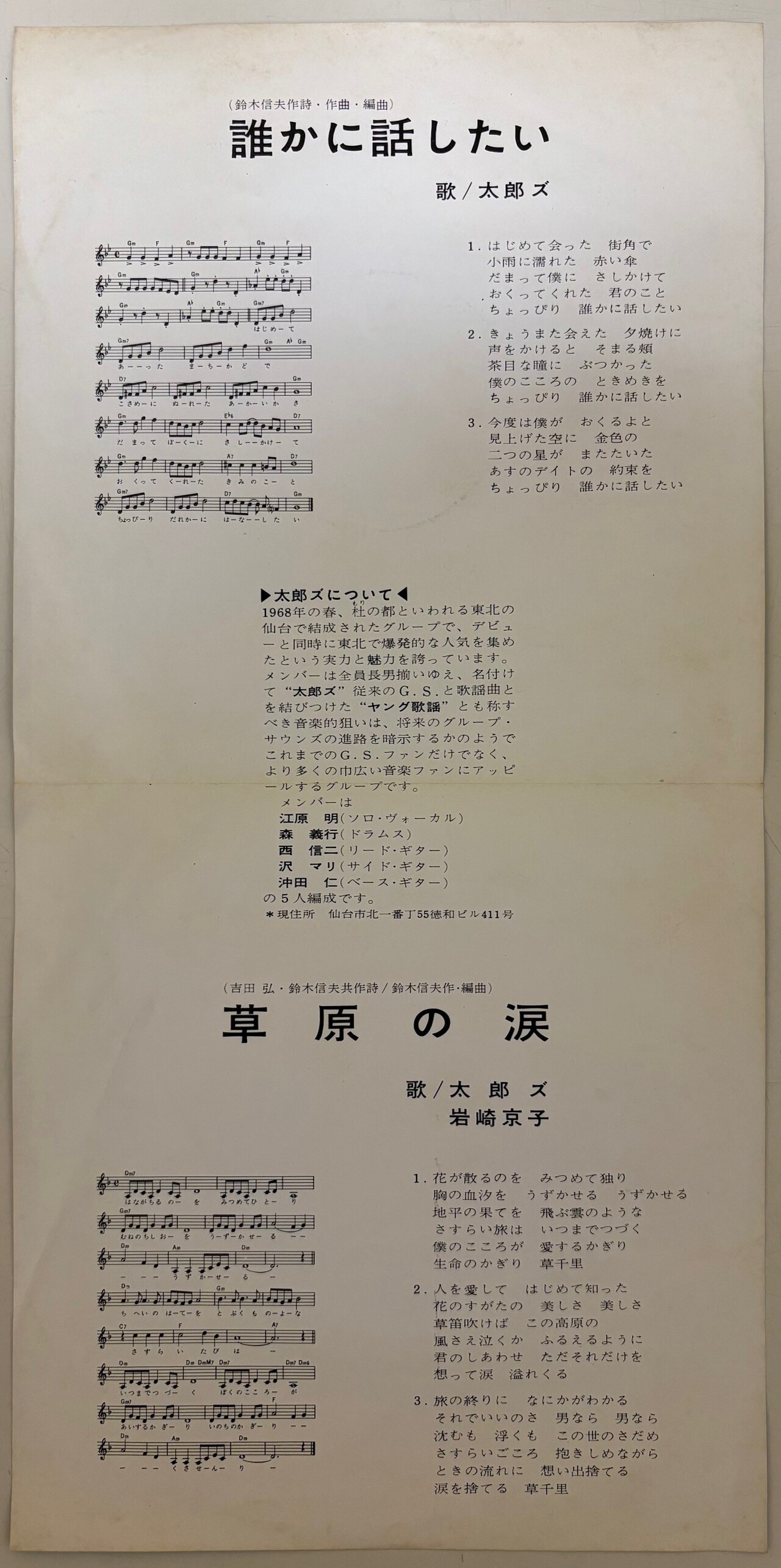 USED/日本のロック】カルトGS激レア7インチ『太郎ズ/ 誰かに話したい