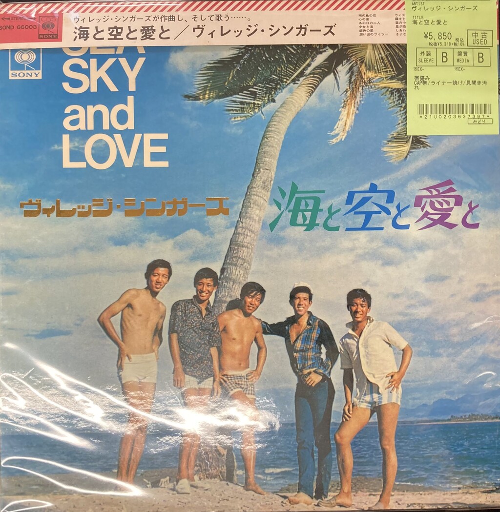 LP ヴィレッジ・シンガーズ 青い果実 SOND66016 CBS SONY /00400 Yahoo!オークション - ヴィレッジ・シンガーズ 帯付LP 青い果実～カン