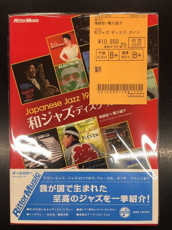 中古新入荷情報】塙耕記、尾川雄介の『和ジャズ・ディスク 中古新入荷情報】塙耕記、尾川雄介の『和ジャズ・ディスク