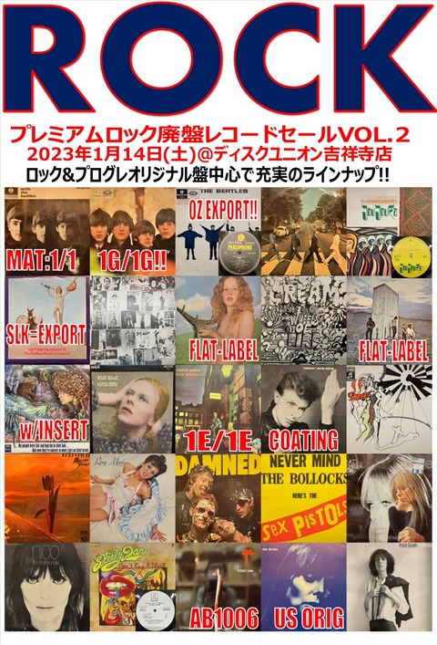 廃盤セール】1/14(土) 「プレミアムロック廃盤レコードセールVOL
